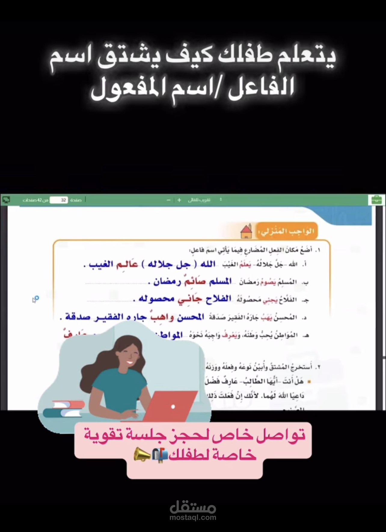 انشاء وتقديم كورس أونلاين تفاعلي للغة العربية