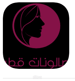 تطبيق صالونات قطر