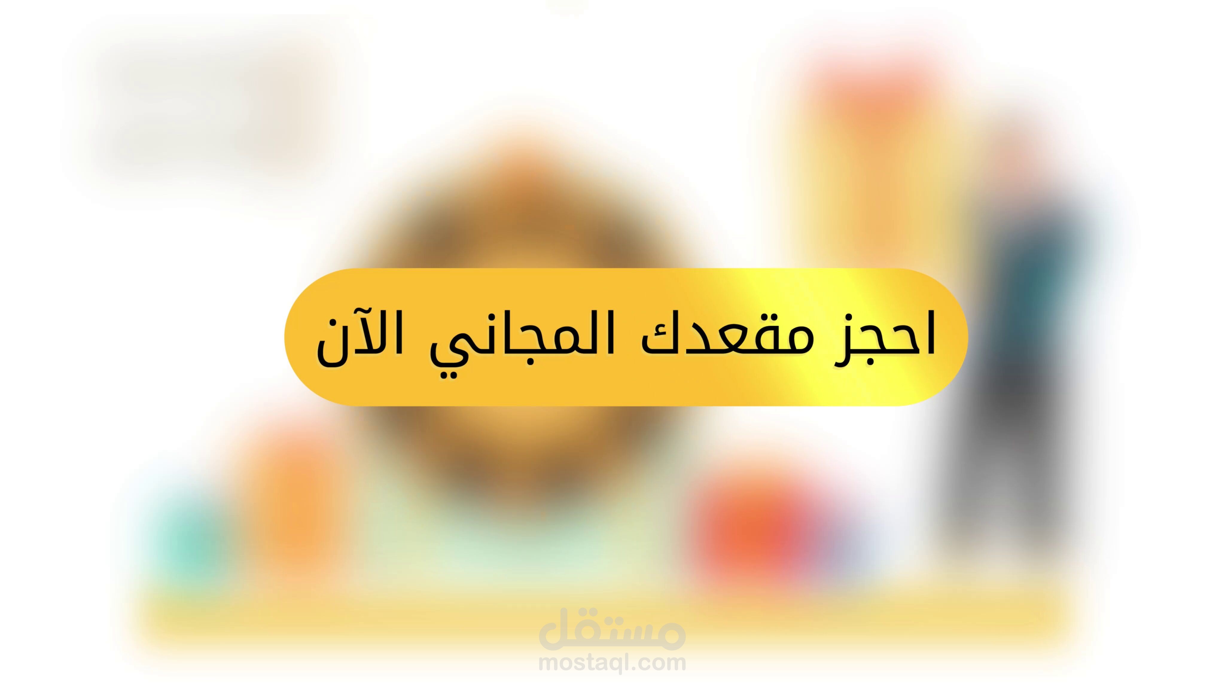 موشن جرافيك لدورة مجانية لأحد الشركات التدريبية
