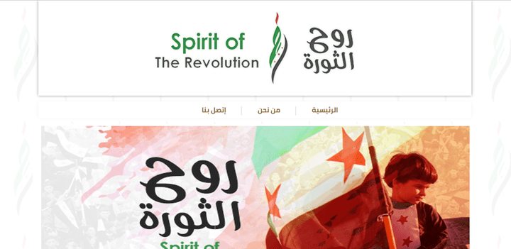 روح الثورة