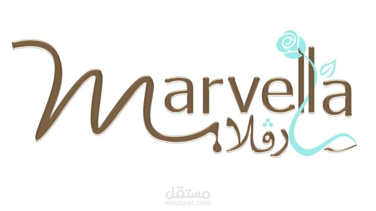 Marvella مارفلا هدايا (تعليق صوتي)