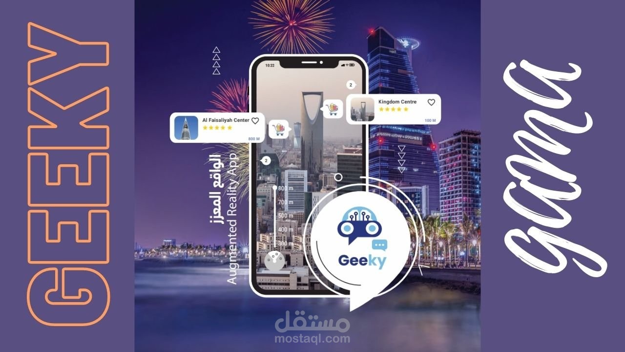 Geeky AR جيكي الواقع المعزز (تعليق صوتي)