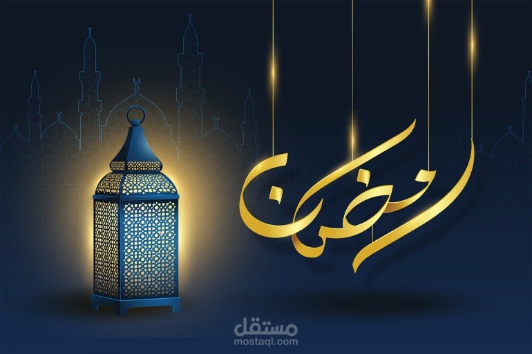 رمضان يا عرس الهداية