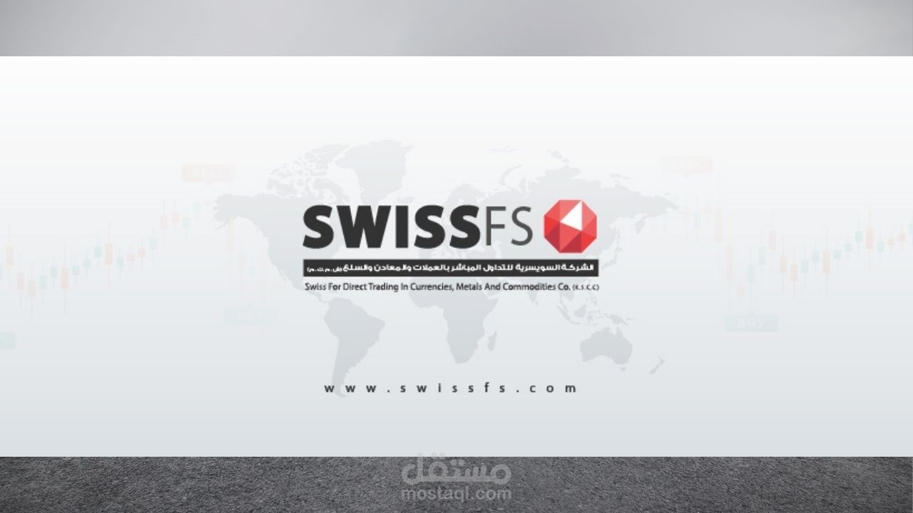 Swiss FS استثمر أموالك بامان (تعليق صوتي)