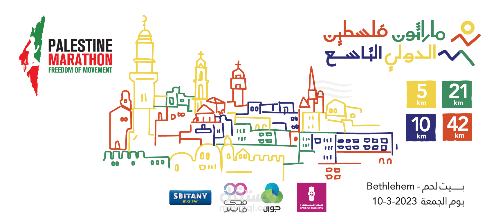 ماراثون فلسطين الدولي في بيت لحم