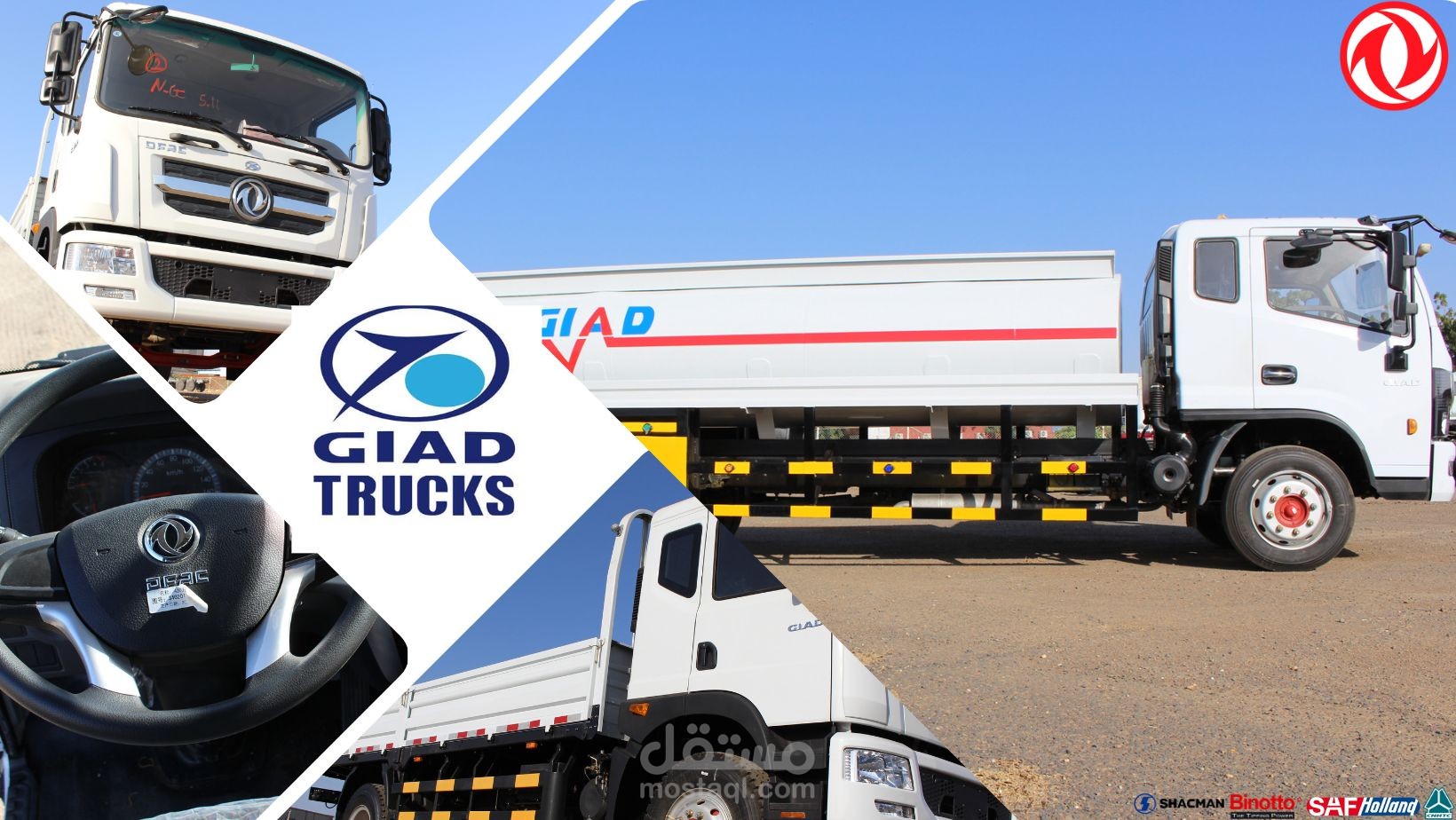 جياد للشاحنات Giad Trucks