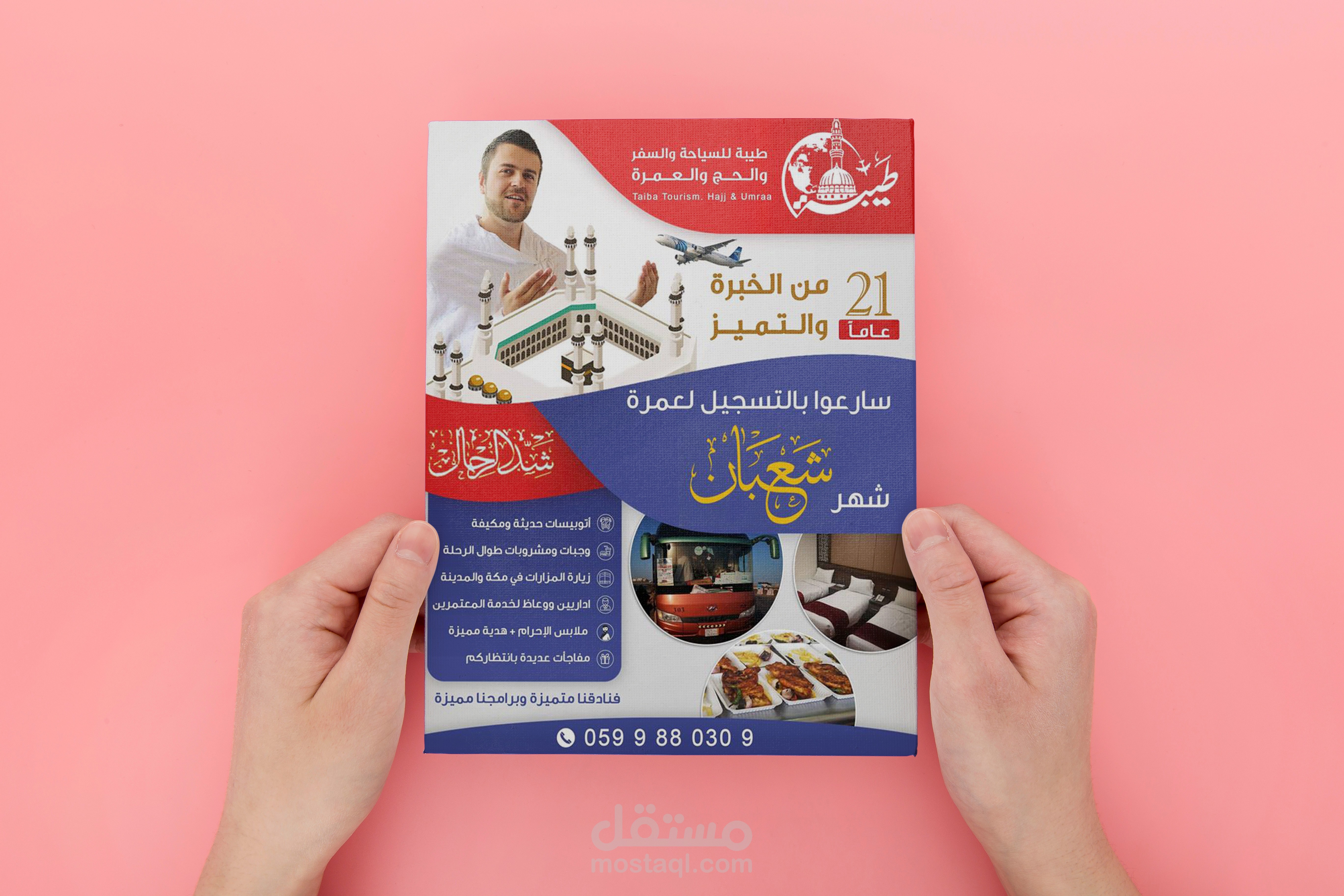 تصميم Flyer لصالح شركة طيبة للسياحة والسفر والحج والعمرة.