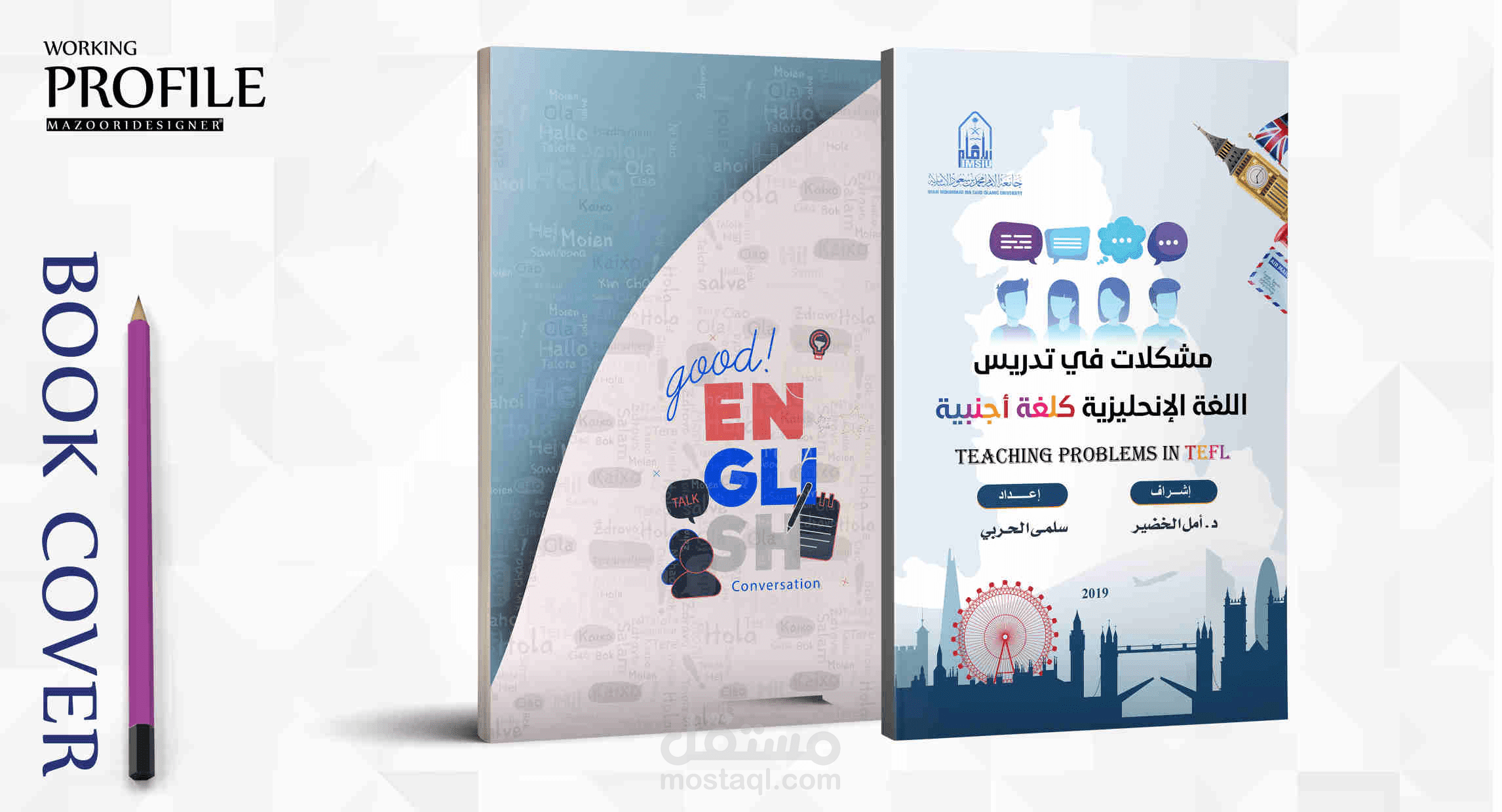 تصميم أغلفة كتب مختلفة