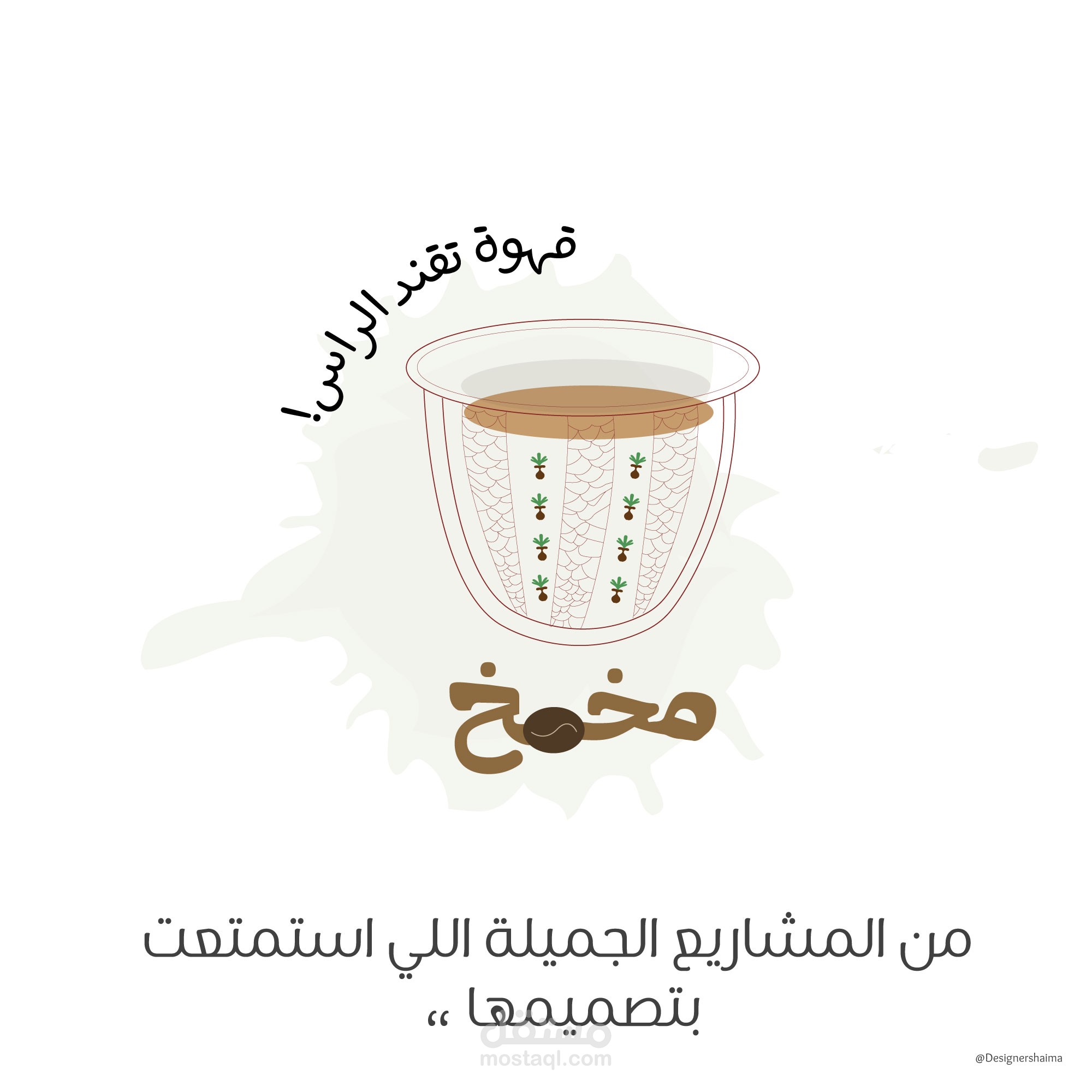 تصميم شعار لقهوة