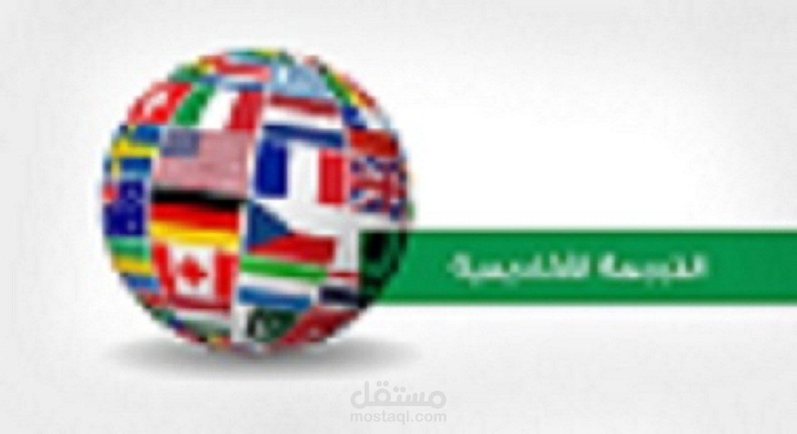 from English to Arabicتر translation