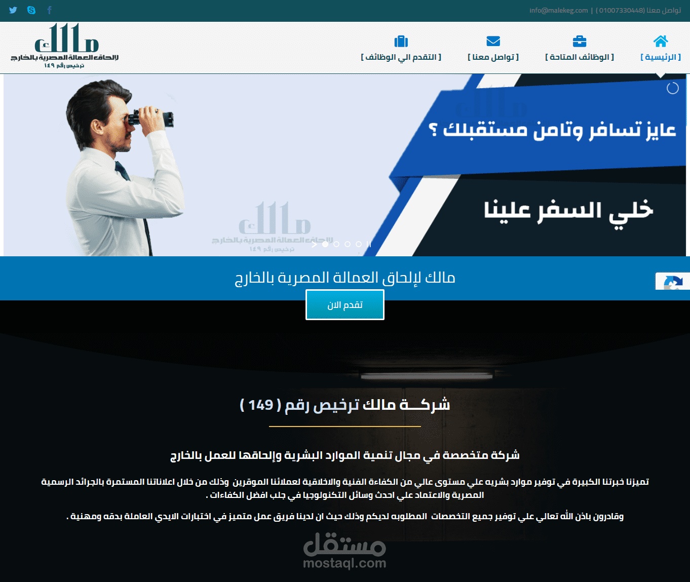 تصميم واستضافة موقع malekeg.com