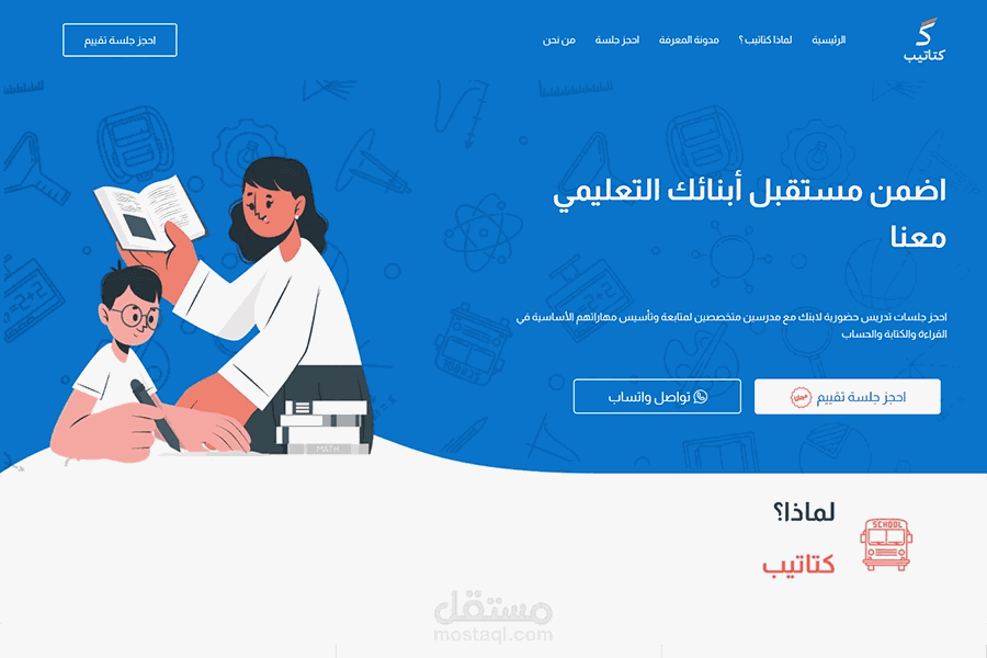 موقع لمؤسسة تعليمية