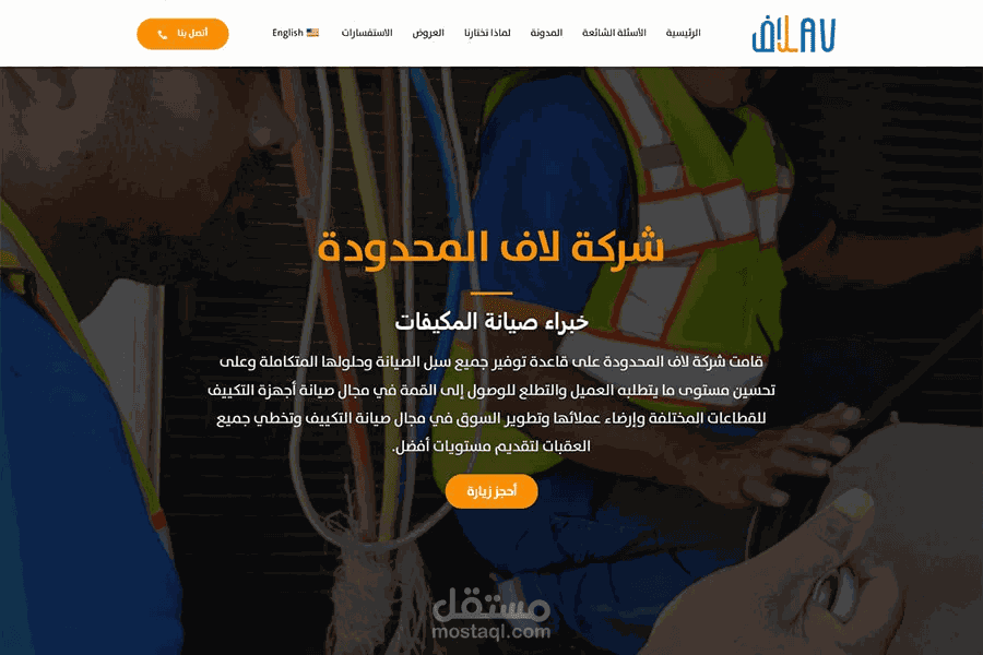 موقع وردبريس لشركة صيانة مكيفات