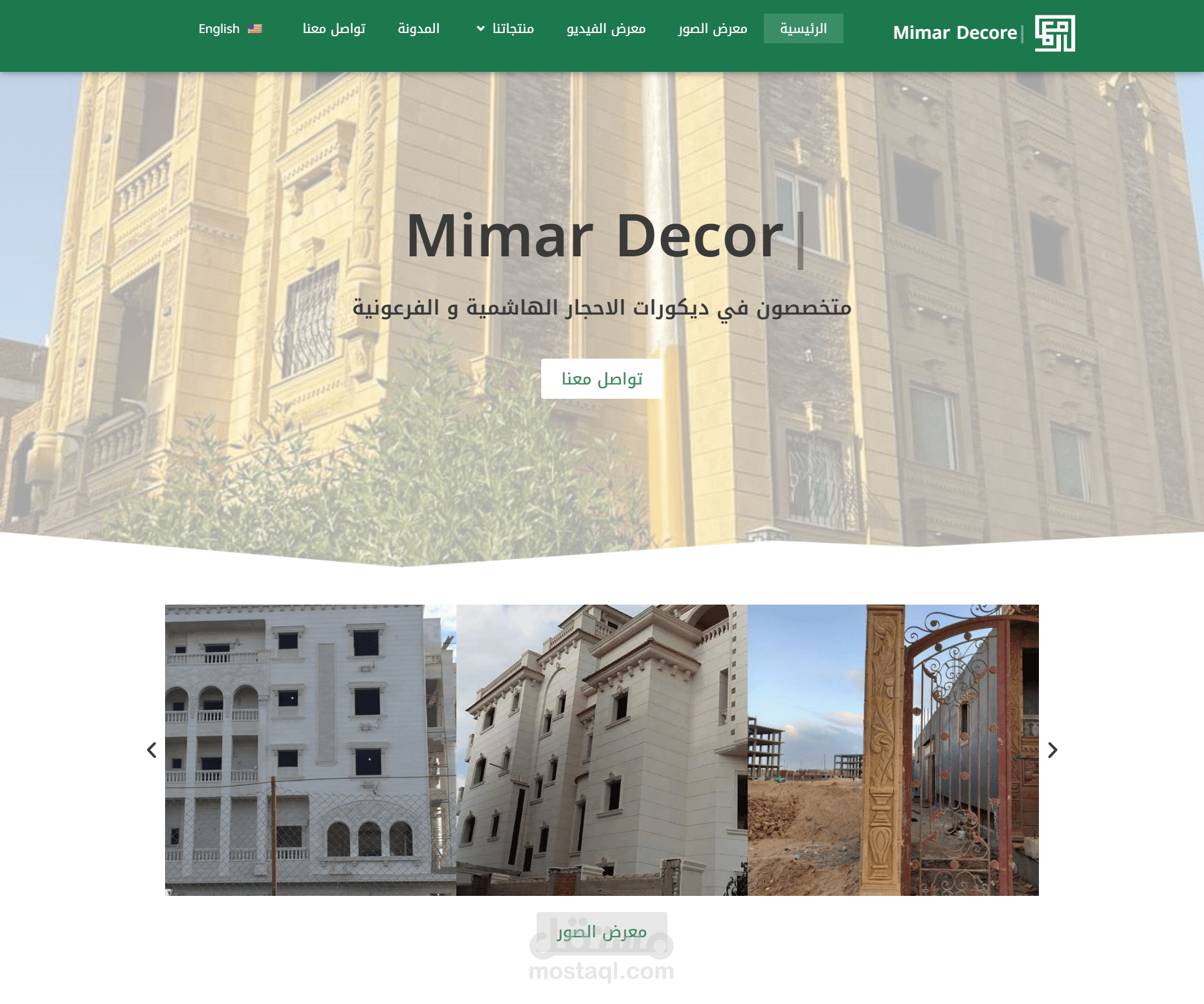 موقع وردبريس لشركة تشطيبات هندسيه