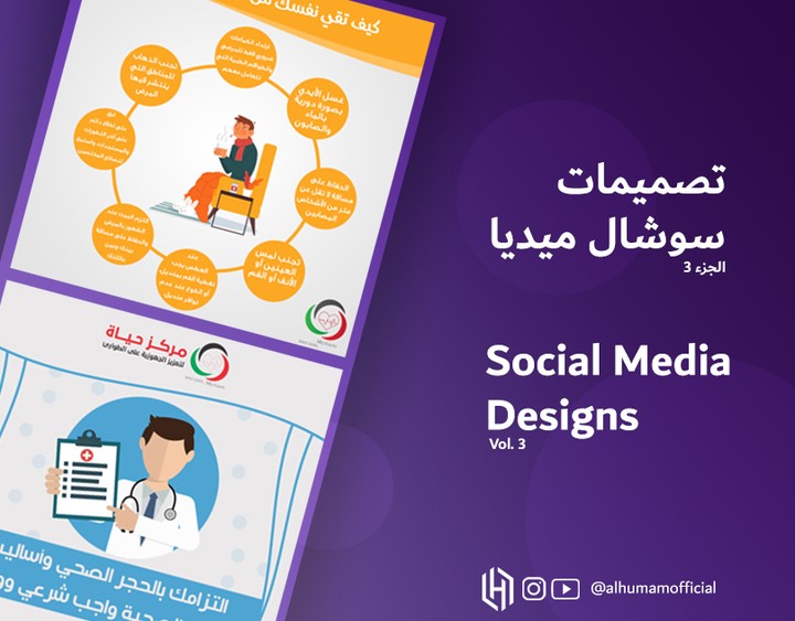 تصميمات سوشال ميديا 3 | Social Media Designs 3