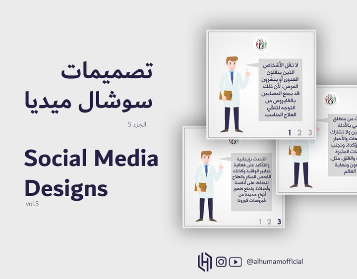 تصميمات سوشال ميديا 5 | Social Media Designs 5