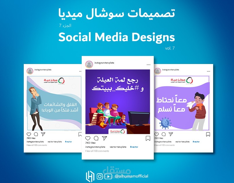 تصميمات سوشال ميديا 7 | Social Media Designs 7