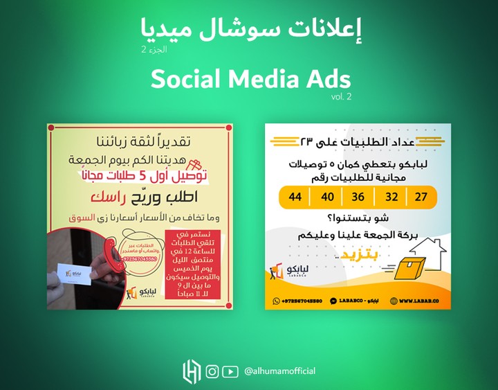 إعلانات سوشال ميديا 2 | Social Media Ads 2