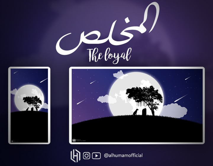 المخلص - The Loyal
