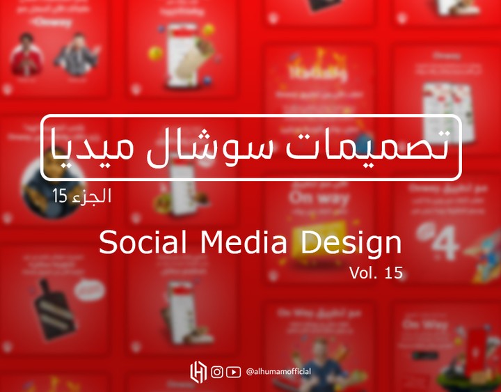 تصماميم سوشال ميديا 15 - Social Media Designs 15