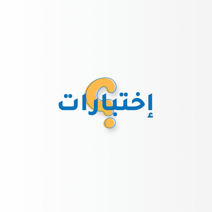 تصميم شعار موقع "Ekhtebarat"