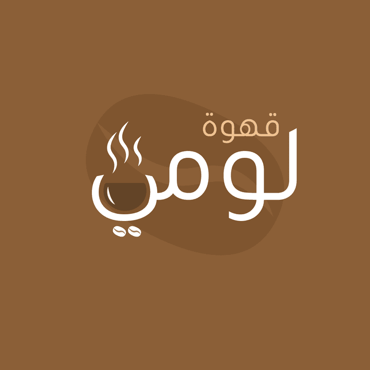 تصميم شعار شركة "Lomi Coffee"