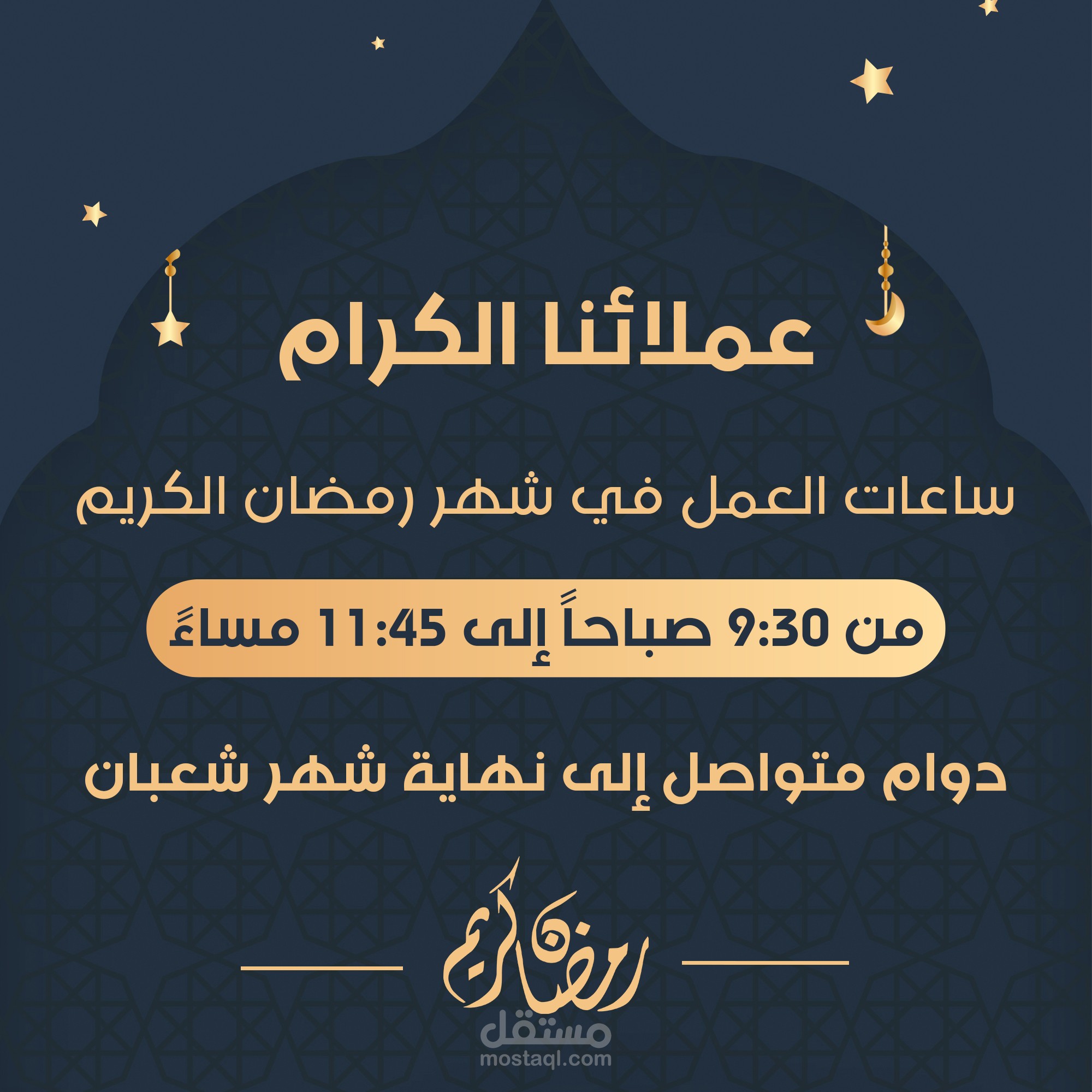 مواعيد العمل