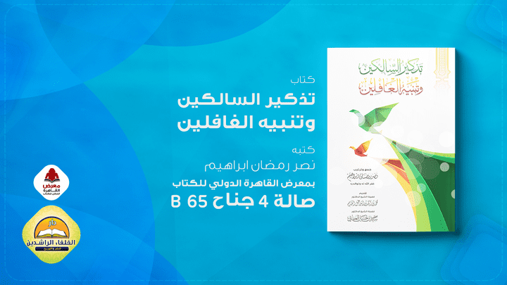 اعلانات لبعض الكتب التي تم عرضها في معرض القاهرة الدولي للكتاب 2020