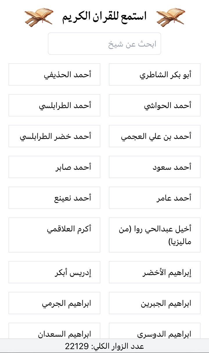 موقع قران كريم تلاوة