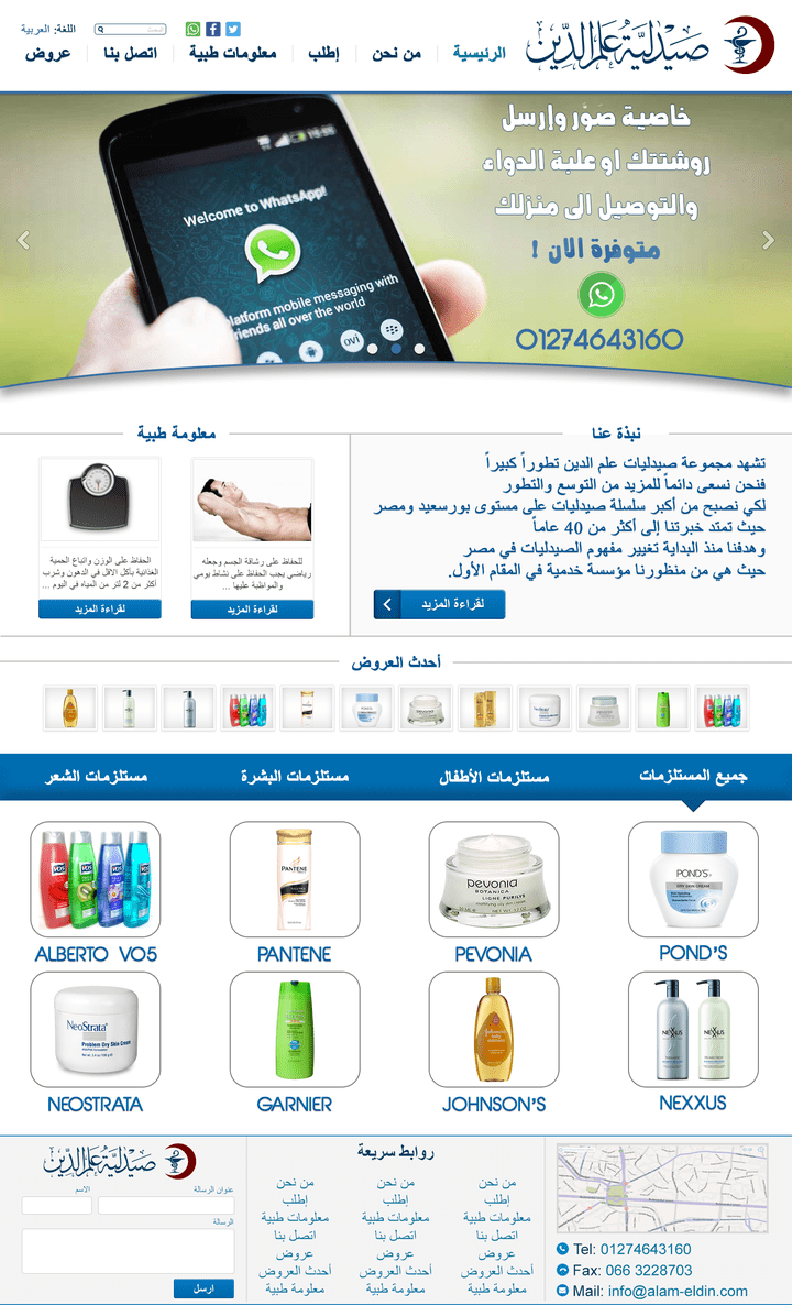 Alam Eldin Pharmacy