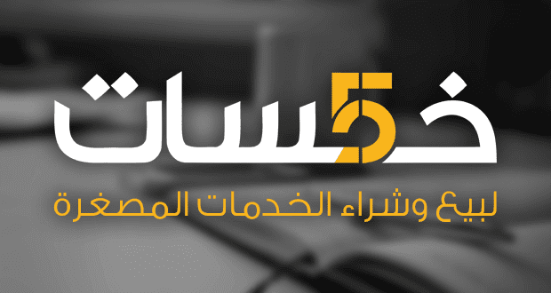 صفحتى الأساسية على خمسات - رجاء الضغط على رابط المشروع