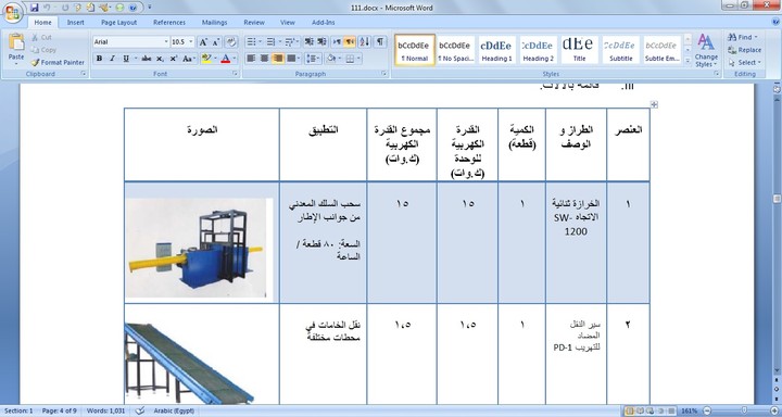 الترجمة التقنية من العربية للانجليزية و العكس