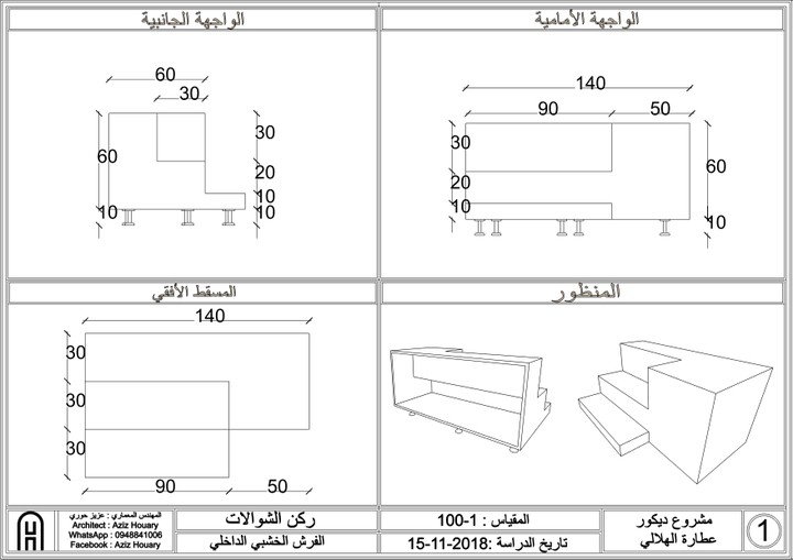 تصميم مخططات تنفيذية لأعمال خشبية مختلفة