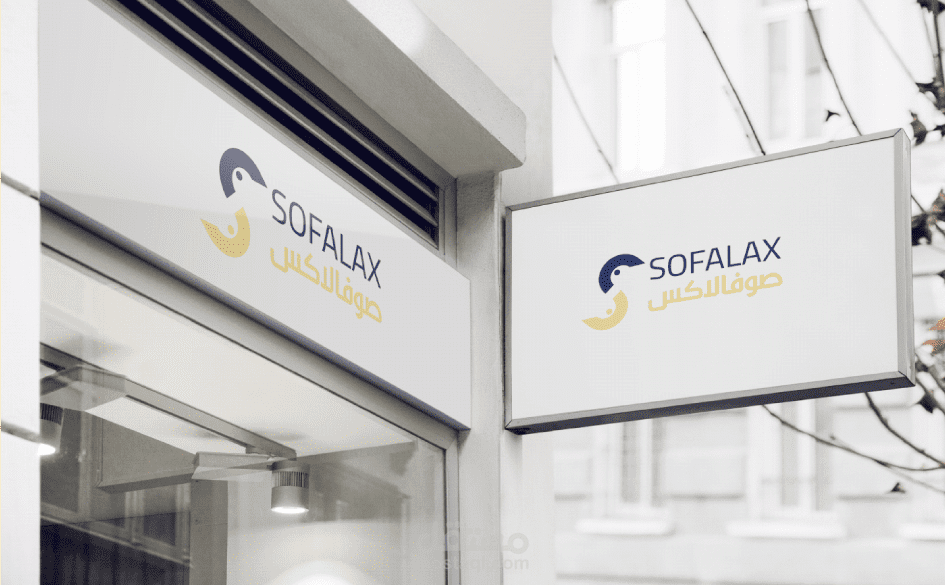 هوية بصرية  SOFALAX