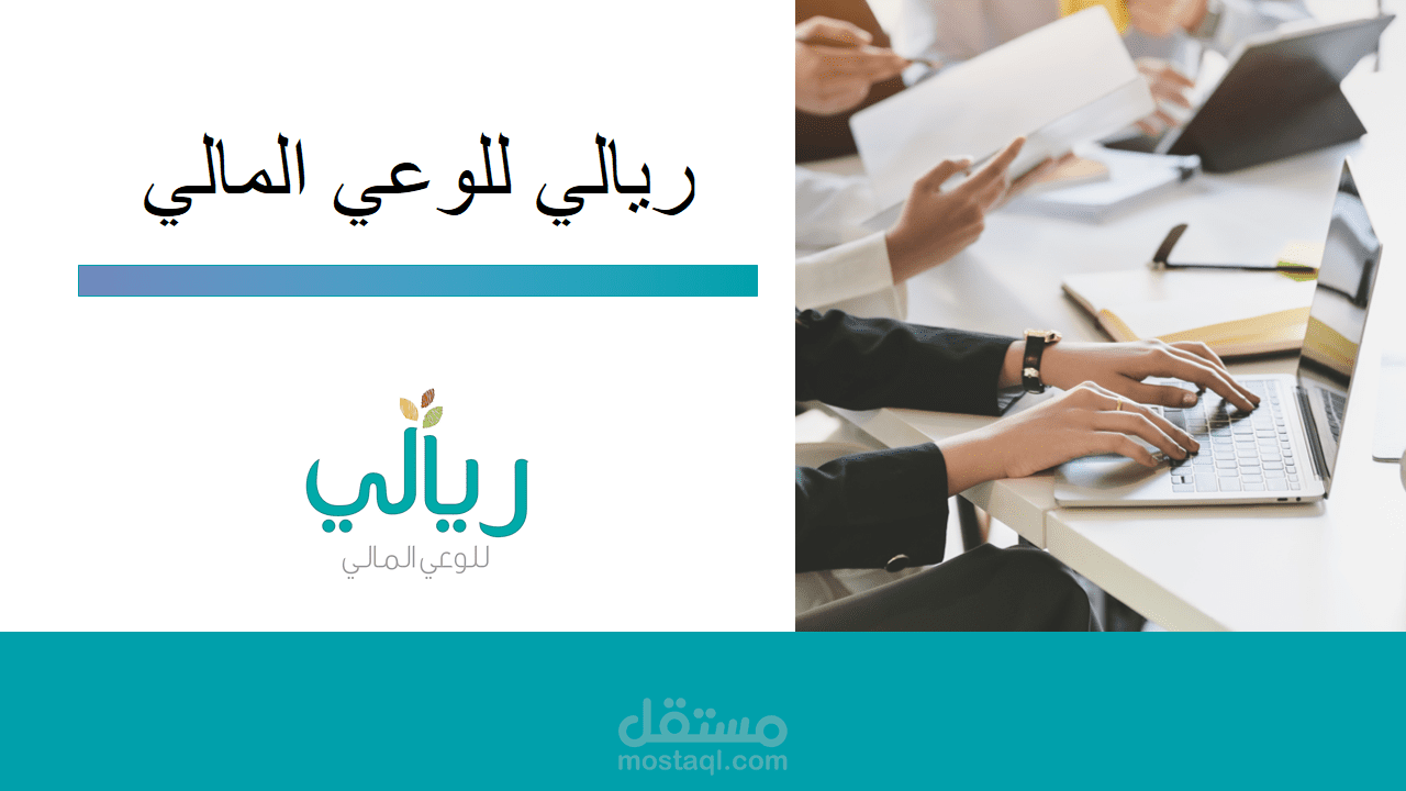 تصميم أعمال التطوير المؤسسي