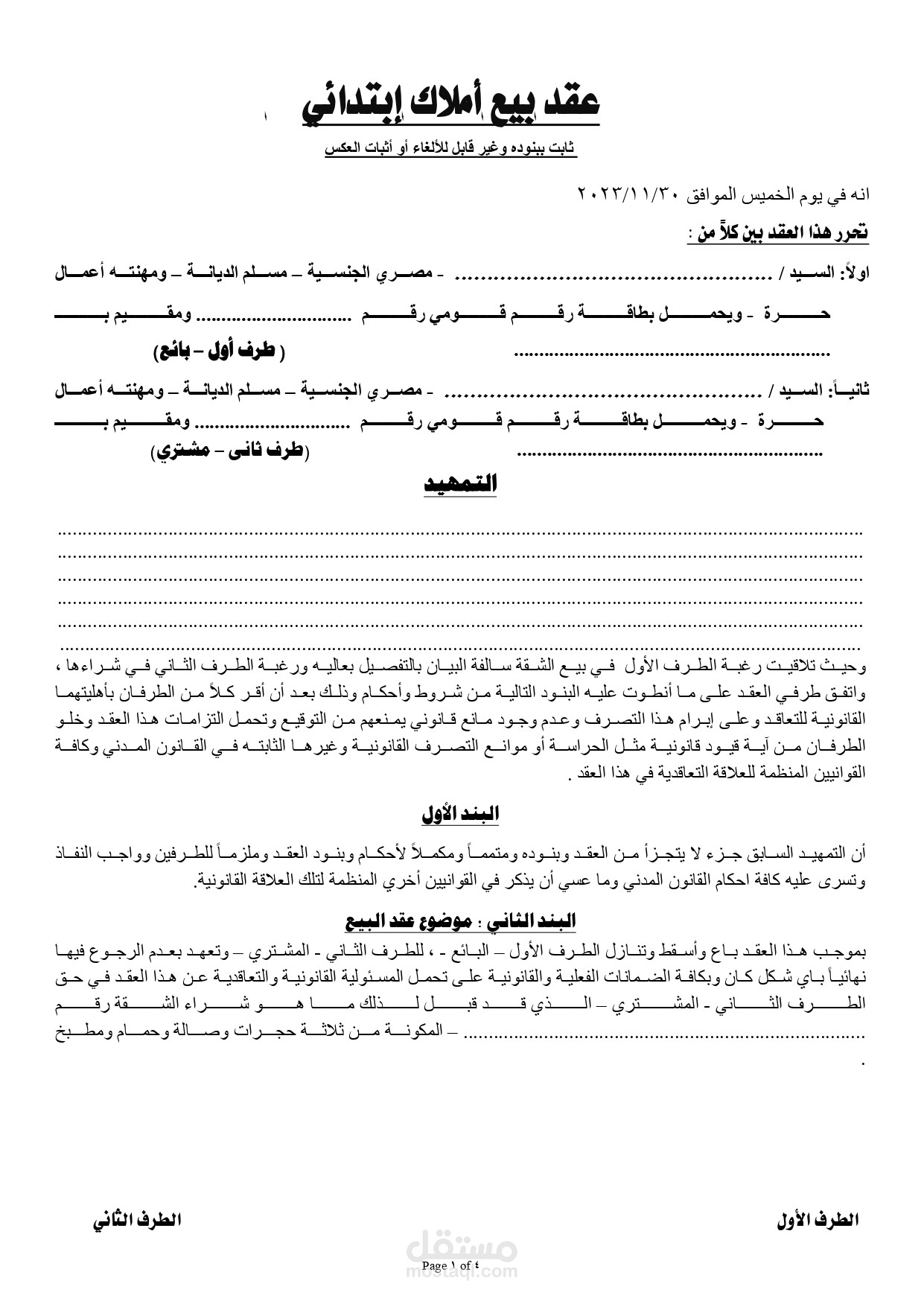 عقود بيع عقارات