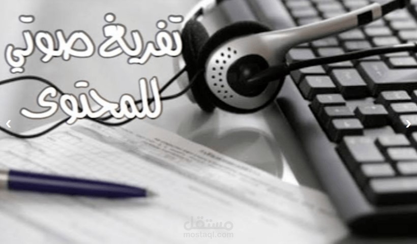 تفريغ و ترجمة محتوى فيديو باللغة الانجليزية او اللغة العربية بدقة ومهارة عالية