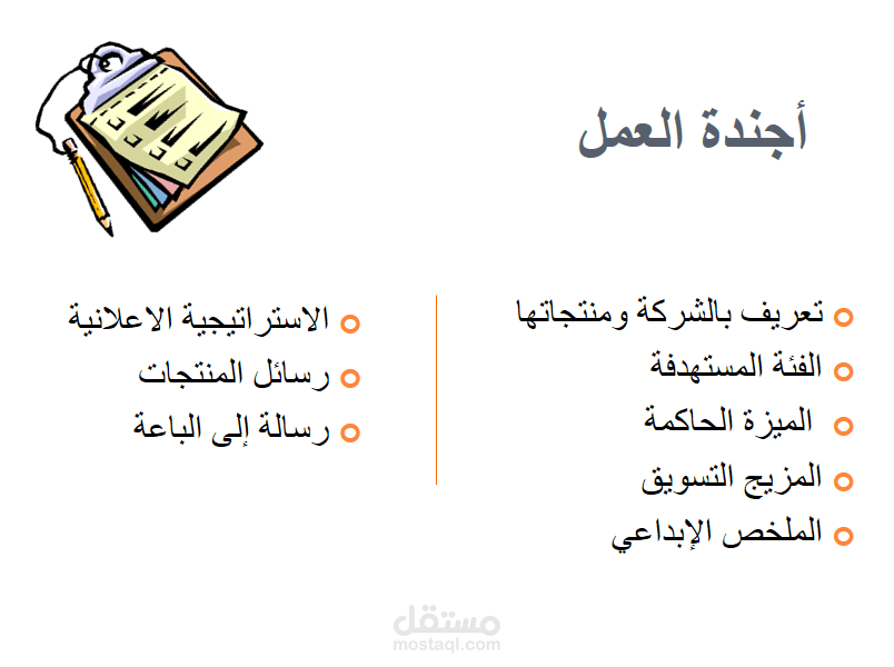 خطة ودراسة تسويقية لإحدى المنتجات