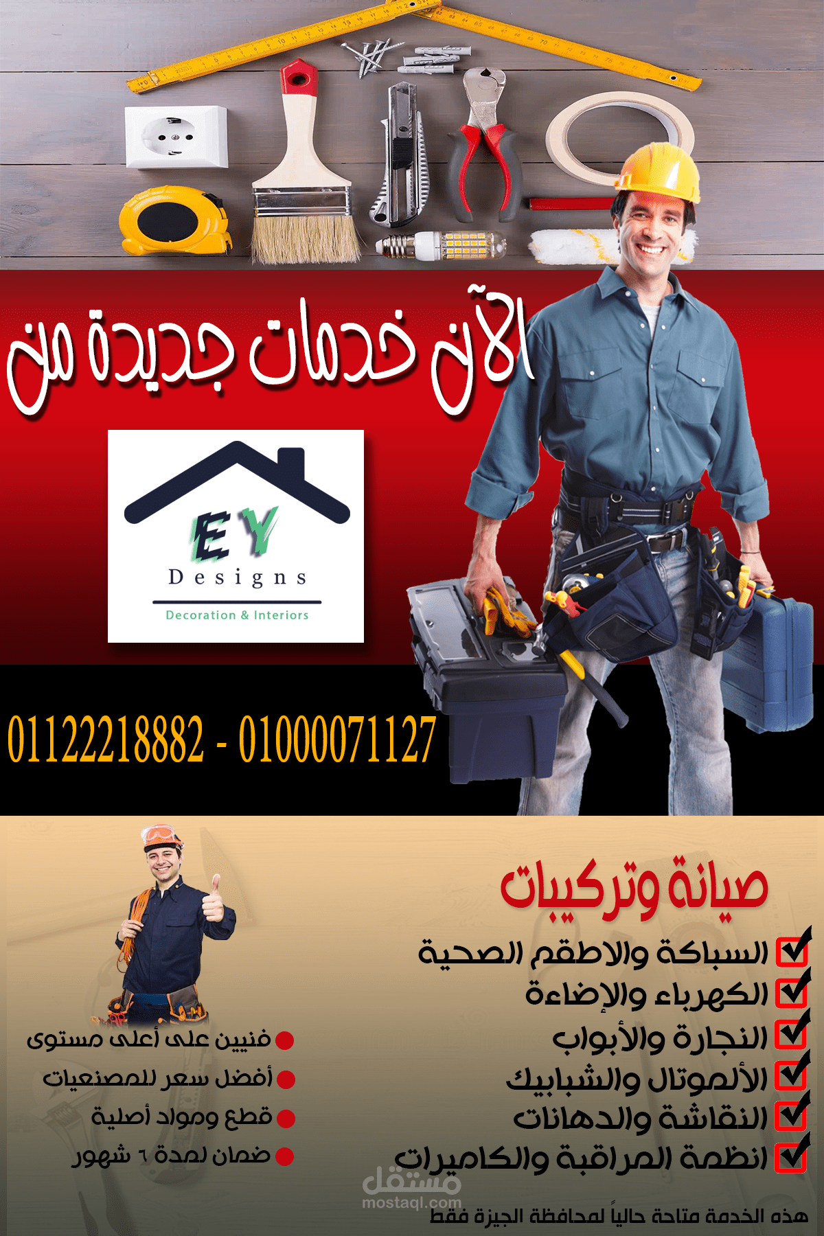 flyer ترويجي