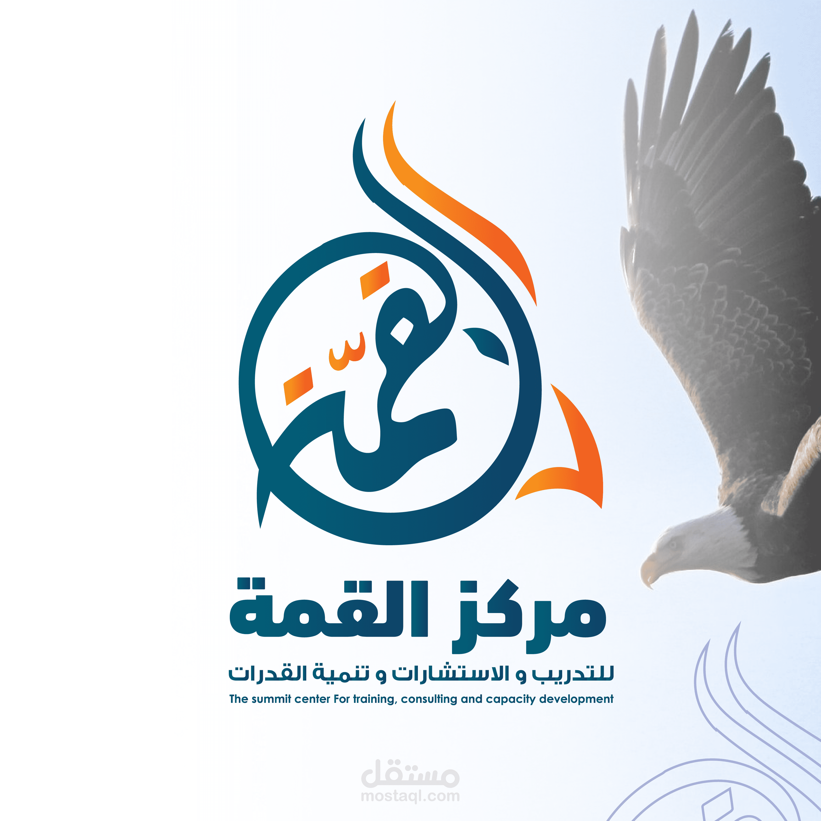 تصميم شعار احترافي لمؤسسة القمة للتدريب و الاستشارات