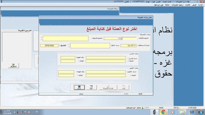 طباعة الكمبيالات وأرشفتها