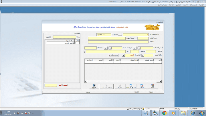 نظام اداره المبيعات والمشتريات