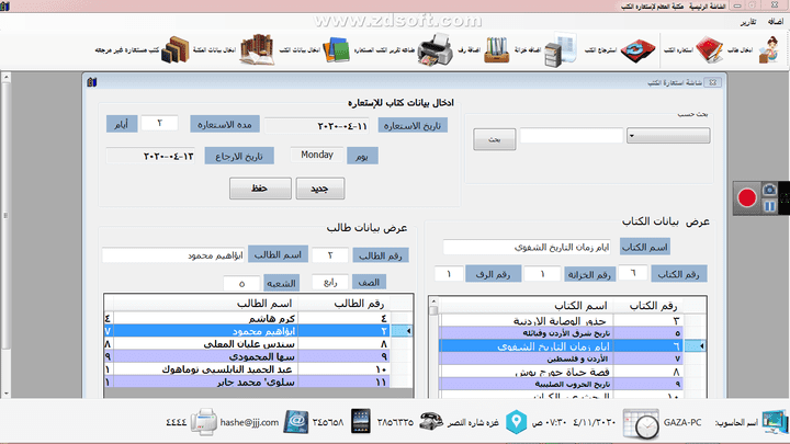 نظام إداره مكتبة لإستعاره الكتب