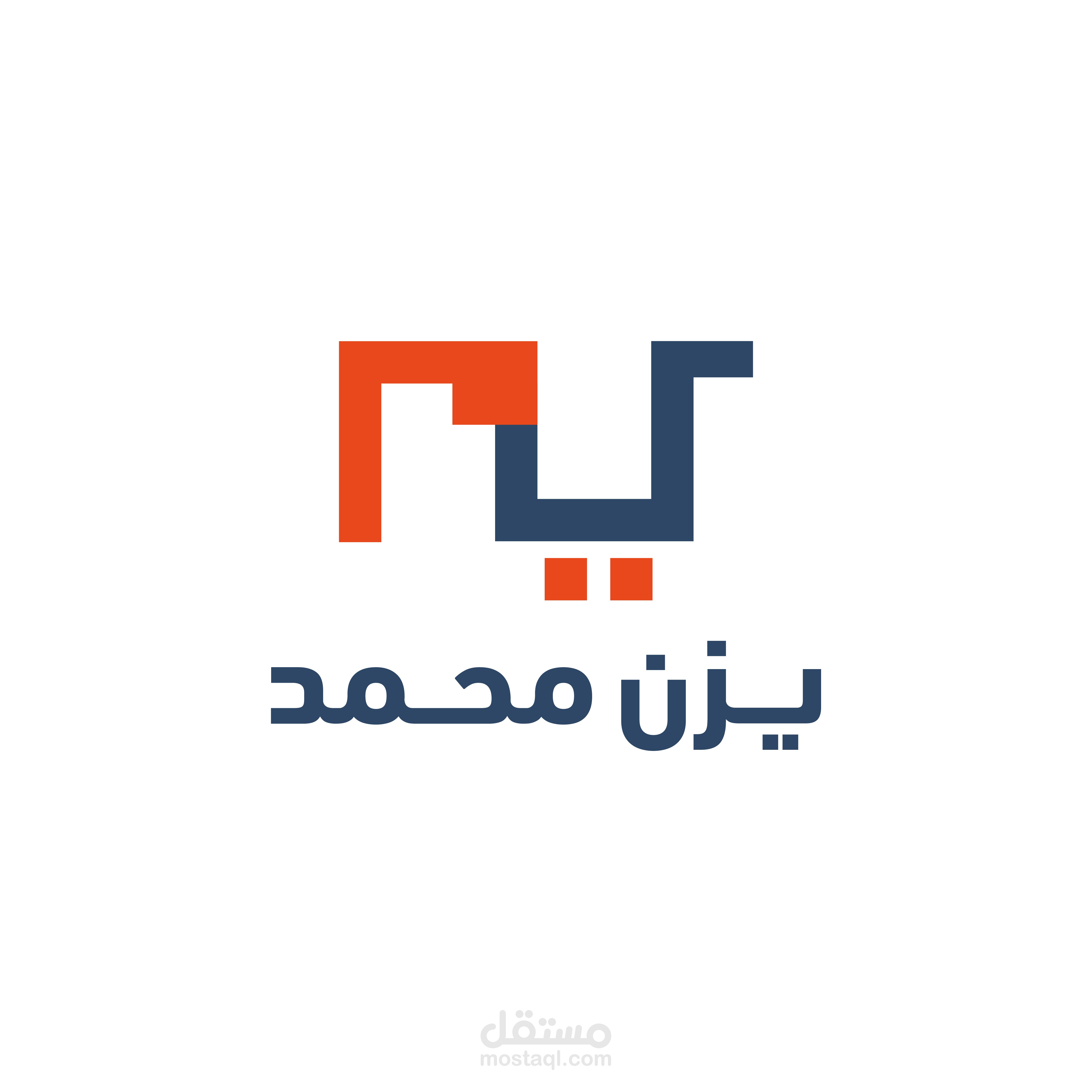 يزن محمد