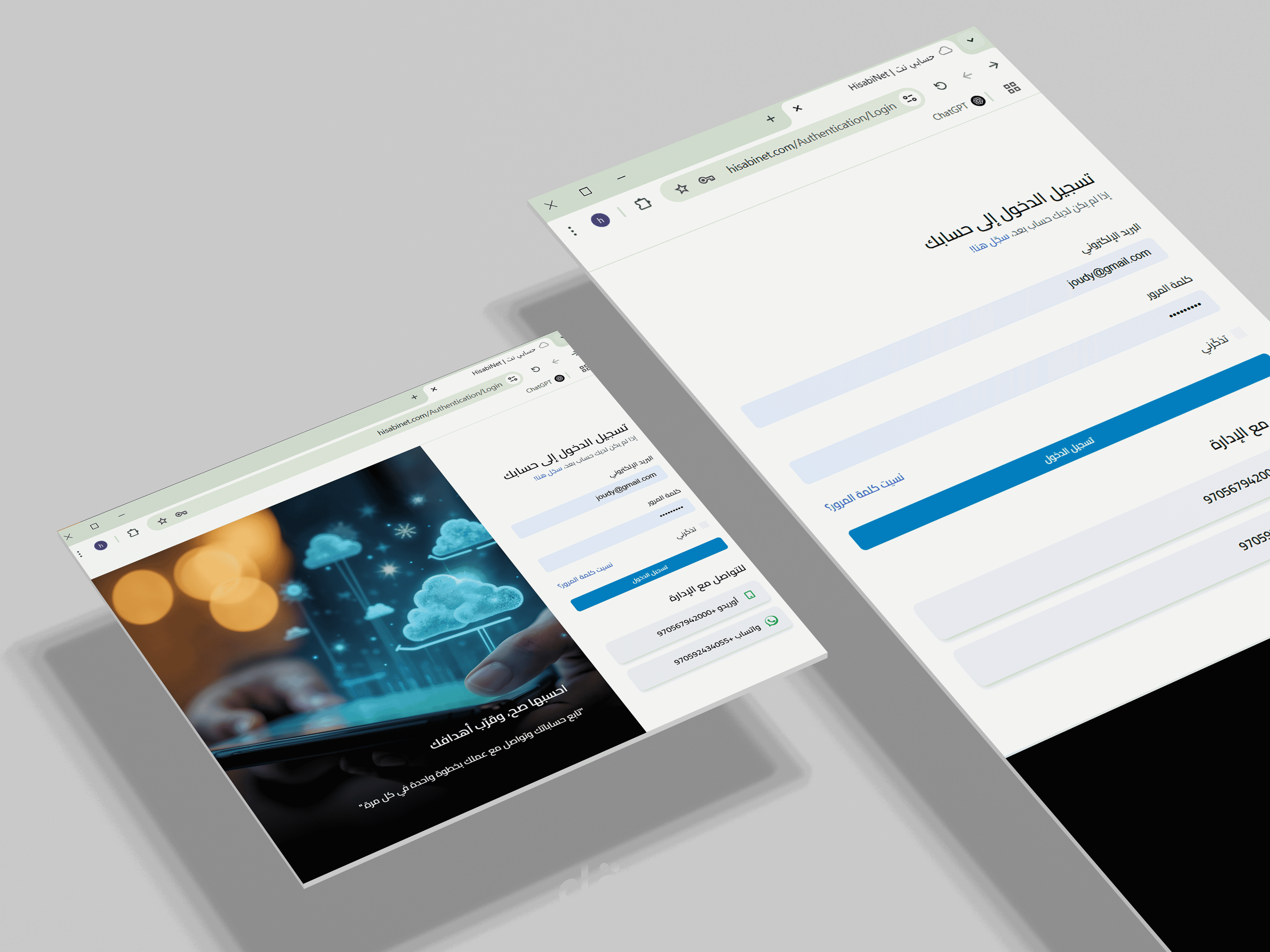 حساباتي لإدارة المبيعات عبر الإنترنت