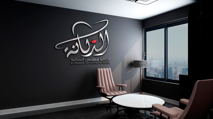 لوجو الدكانة ستور - ِAldokana store logo