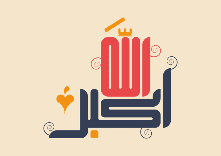 Allah Akbar typography