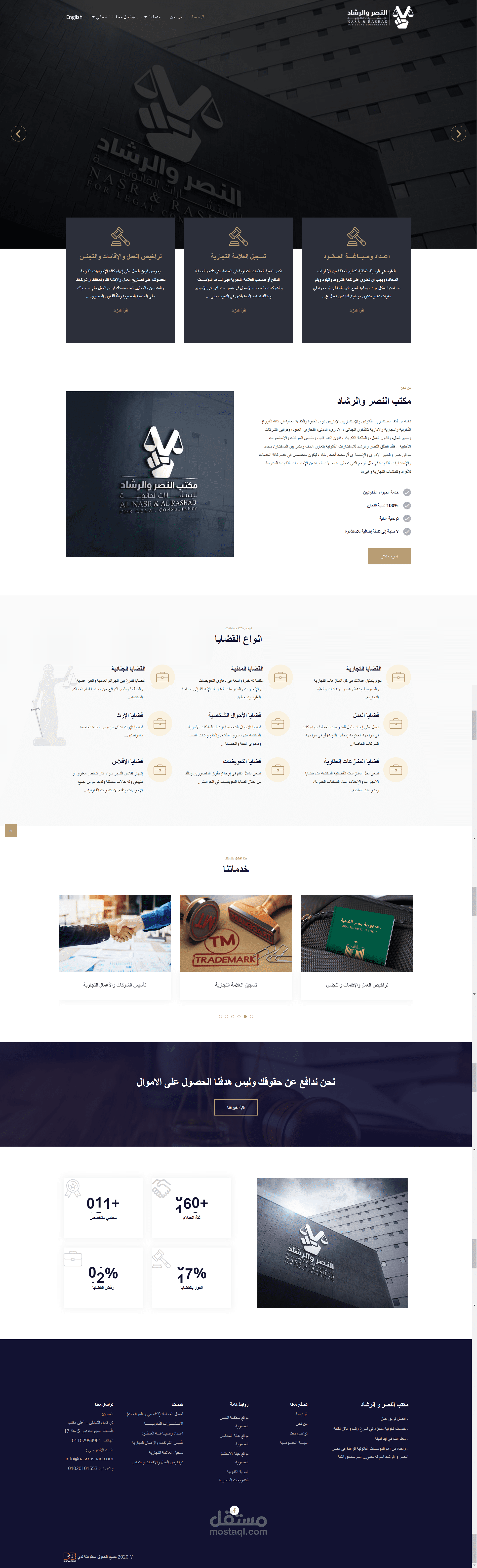 موقع استشارات قانونيه