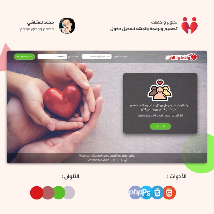 تصميم وتطوير صفحة واجهة الدخول وتسجيل حسابات لمشروع موقع خيري للتبرع بالدم.