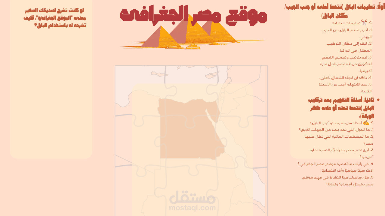 نشاط تعليمي تفاعلي – موقع مصر الجغرافي (للصف الخامس)